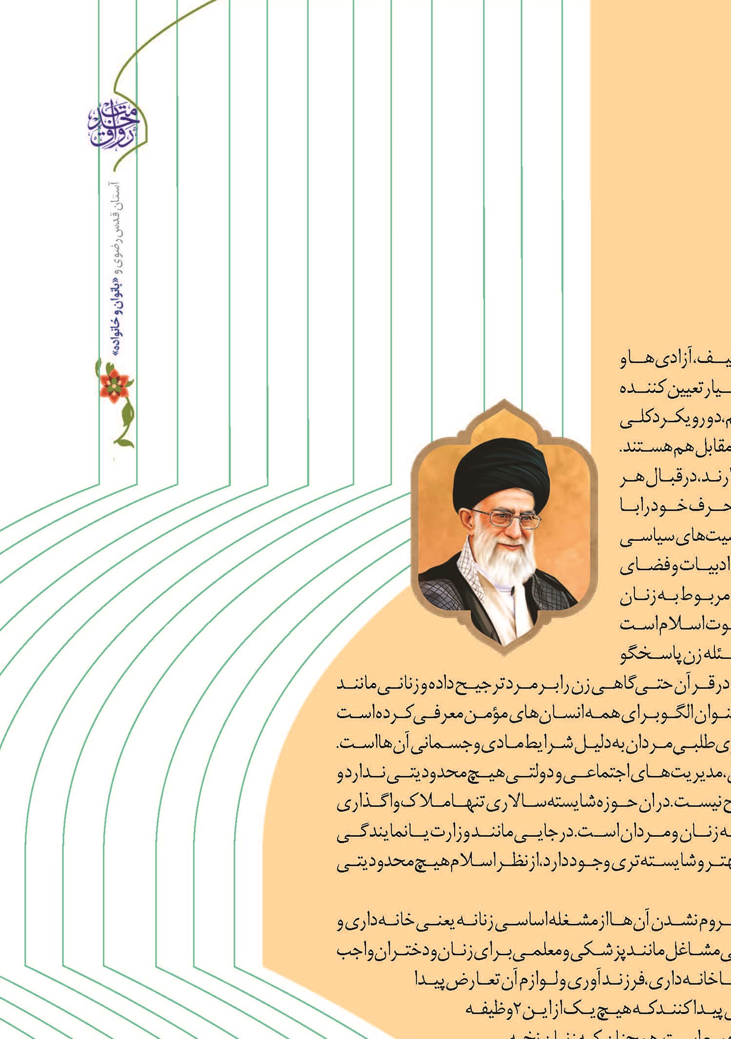 مسئله زن یکی از نقاط قوت اسلام است