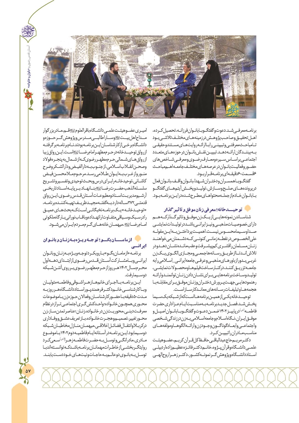 روزنامه تاریخ ۱۳ دی ۱۴۰۲