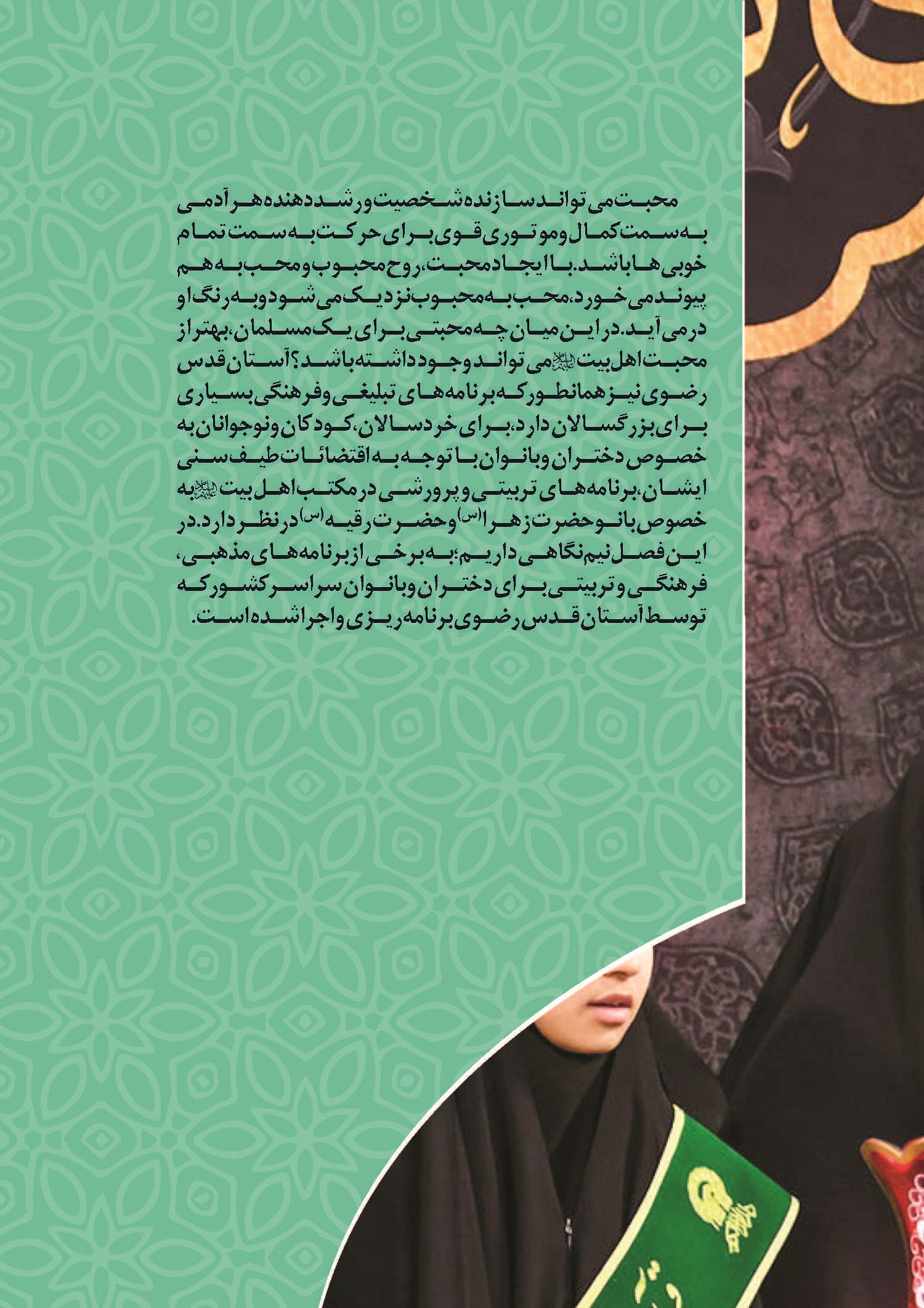 فصل چهارم؛  دهه هشتادیها