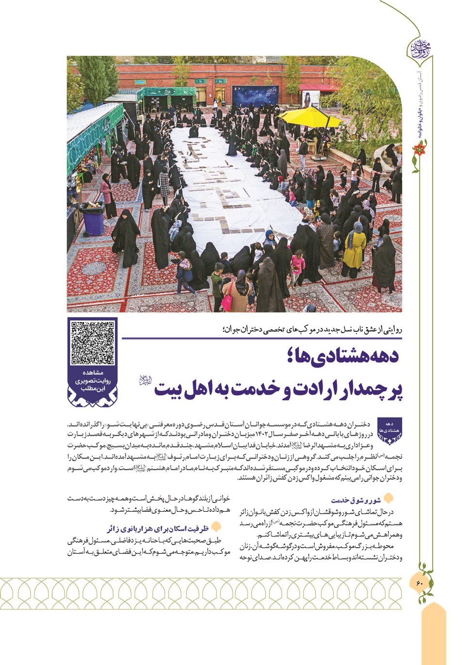 روزنامه تاریخ ۱۳ دی ۱۴۰۲