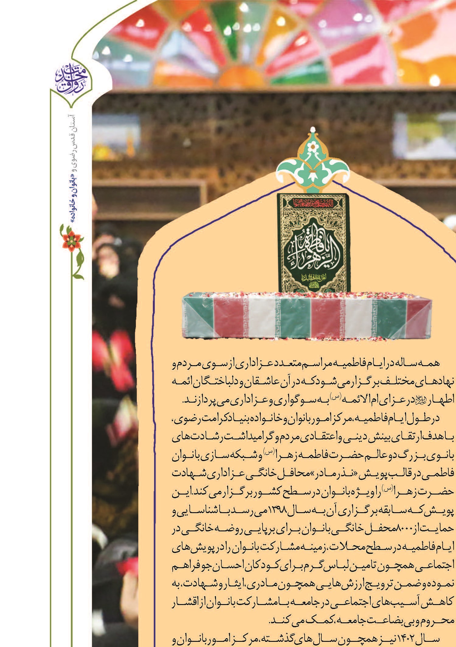   «نذر مادر»؛ شناسایی و حمایت محافل روضه خانگی بانوان
