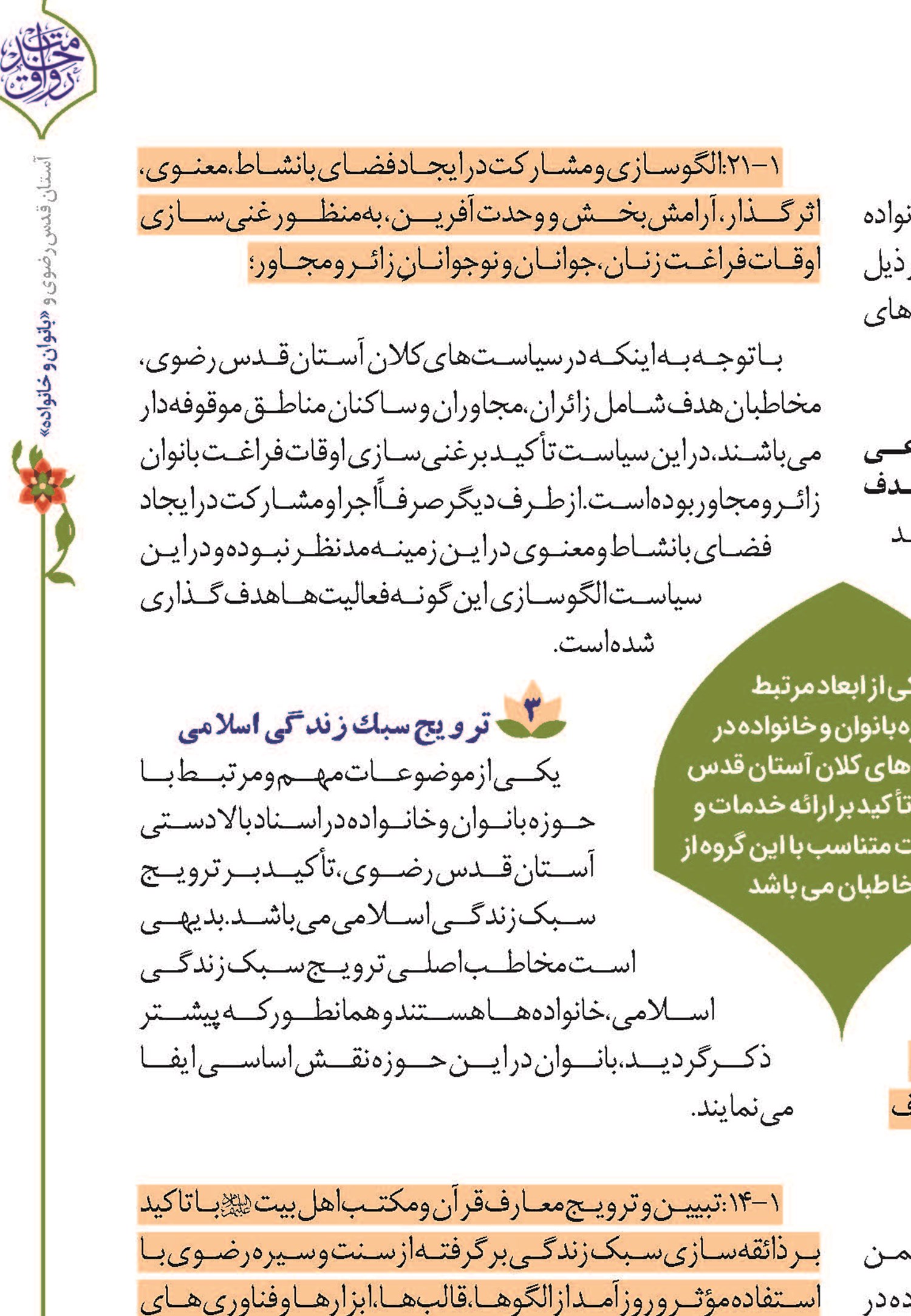 نقش آفرینی اجتماعی زنان و خانواده