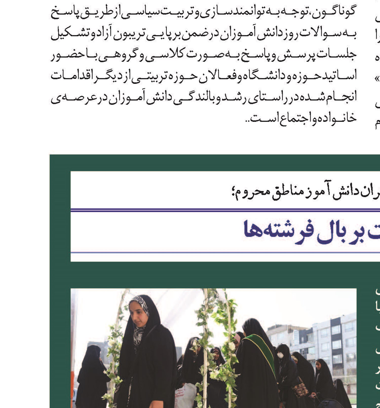مهمانان بهشت بر بال فرشته ها