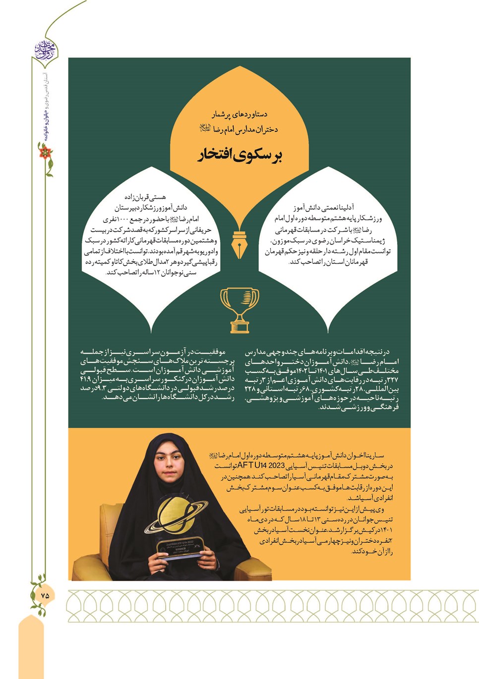 روزنامه تاریخ ۱۳ دی ۱۴۰۲