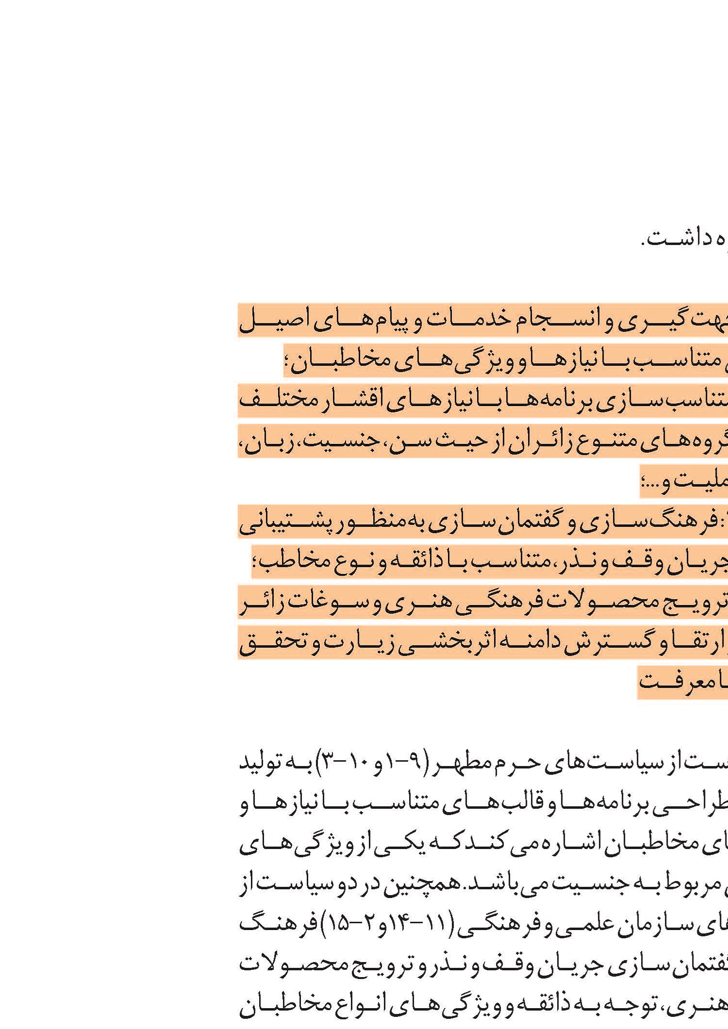 نقش آفرینی اجتماعی زنان و خانواده