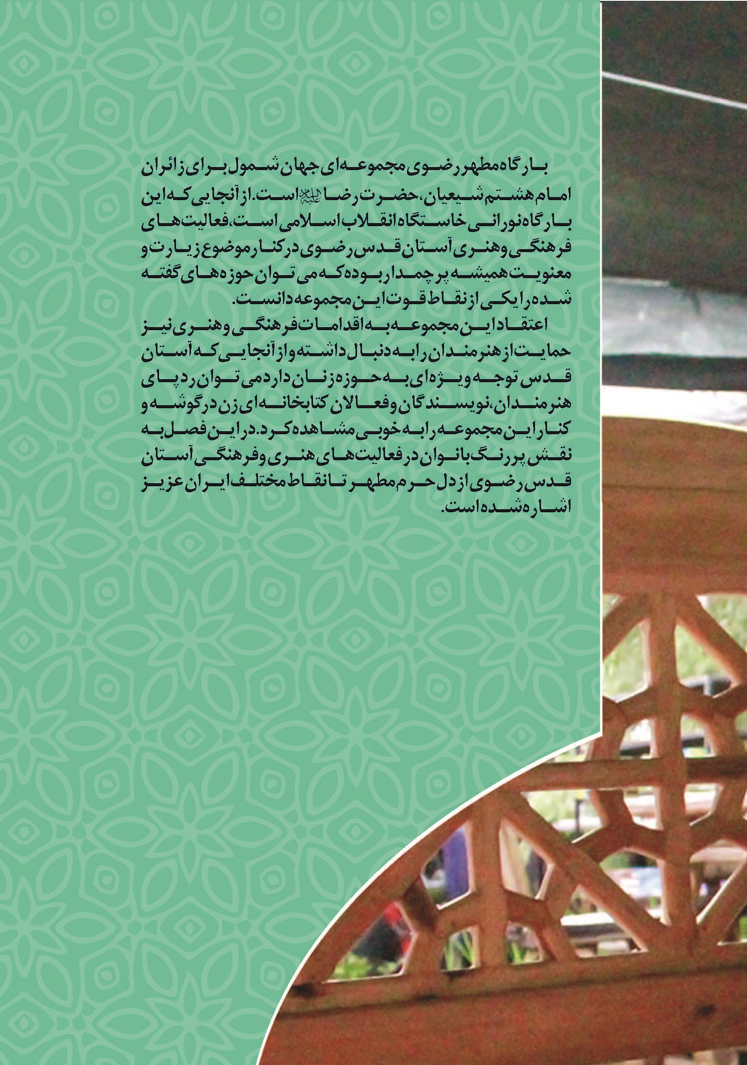 ​​​​​​​فصل ششم؛  فرهنگ یاوران