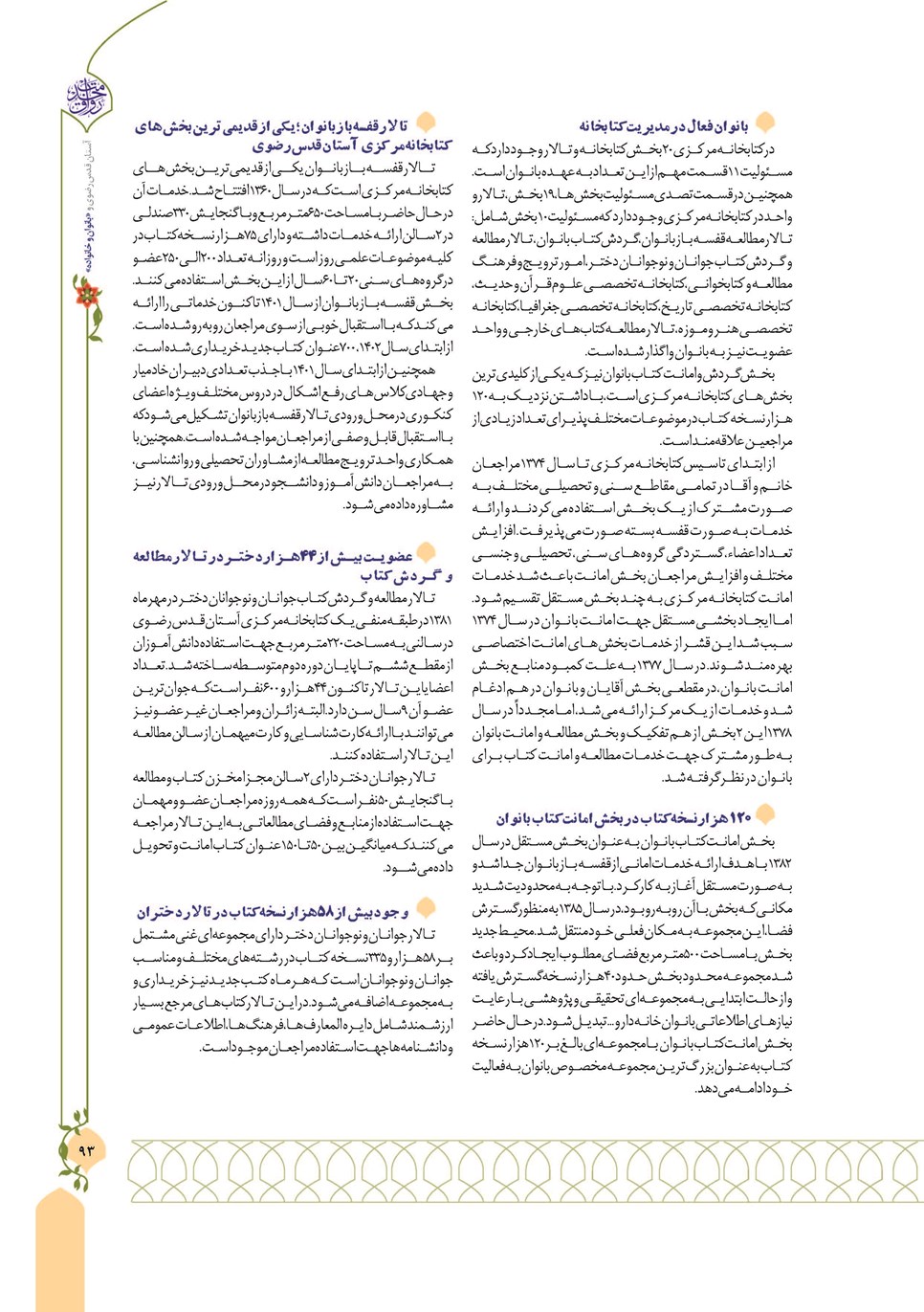 روزنامه تاریخ ۱۳ دی ۱۴۰۲