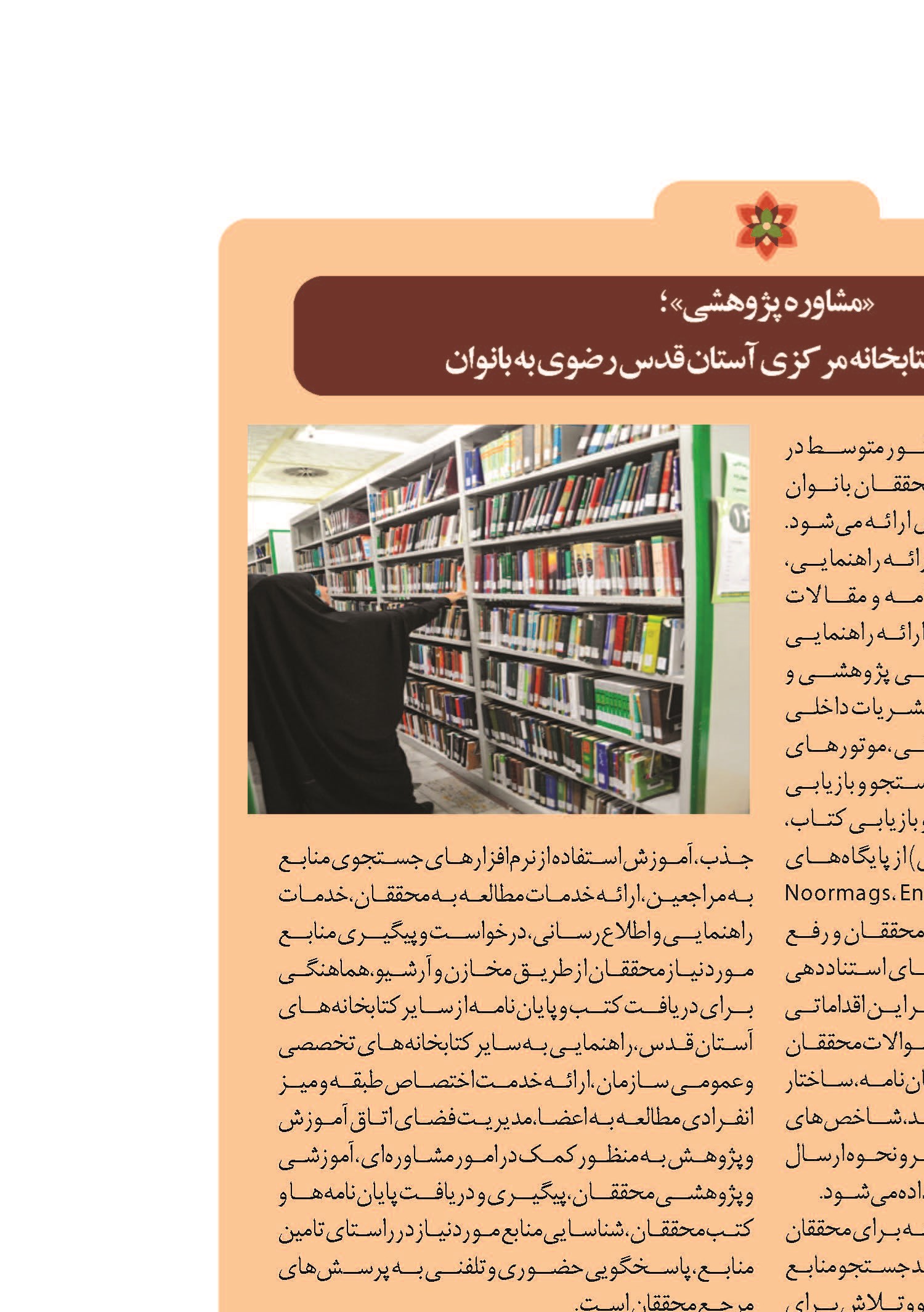 خدمت ویژه کتابخانه مرکزی آستان قدس رضوی به بانوان