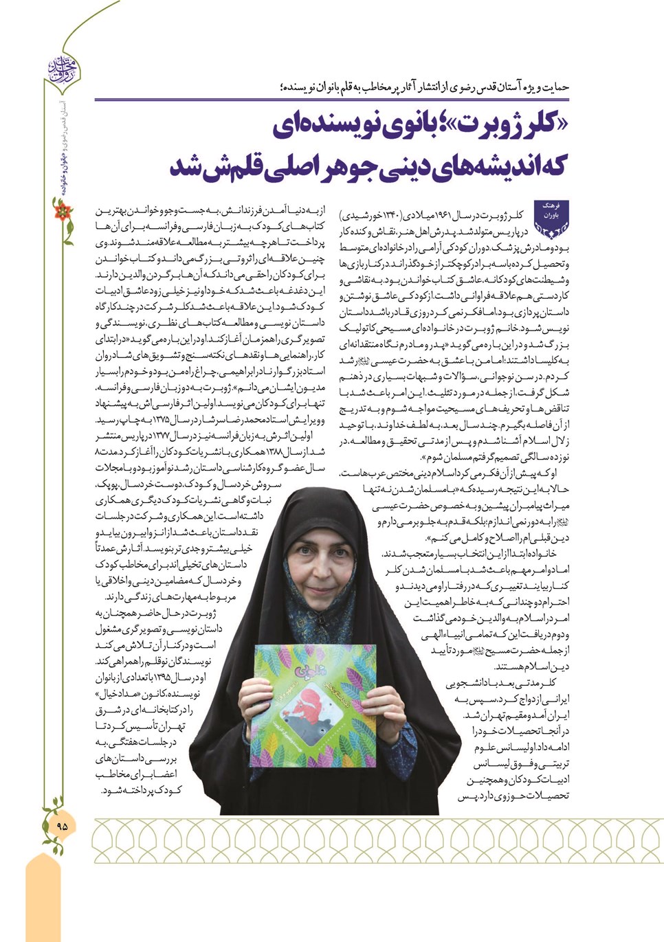 روزنامه تاریخ ۱۳ دی ۱۴۰۲