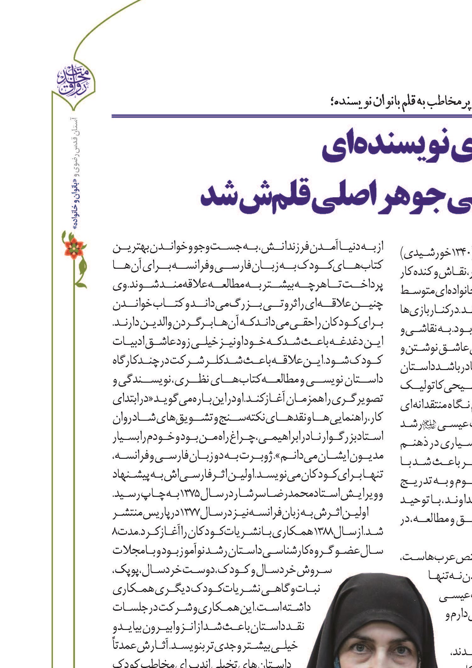 «کلر ژوبرت»؛ بانوی نویسندهای که اندیشههای دینی جوهر اصلی قلمش شد
