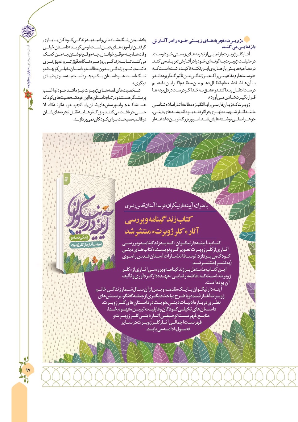 روزنامه تاریخ ۱۳ دی ۱۴۰۲