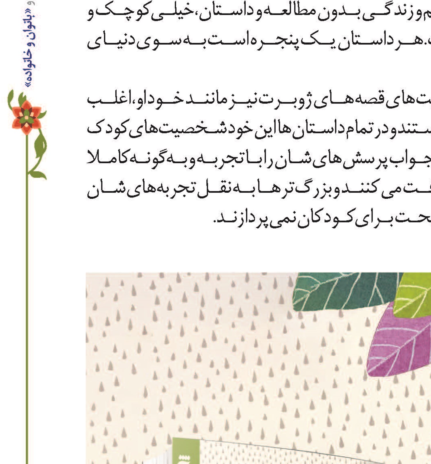 کتاب زندگینامه و بررسی آثار «کلر ژوبرت» منتشر شد