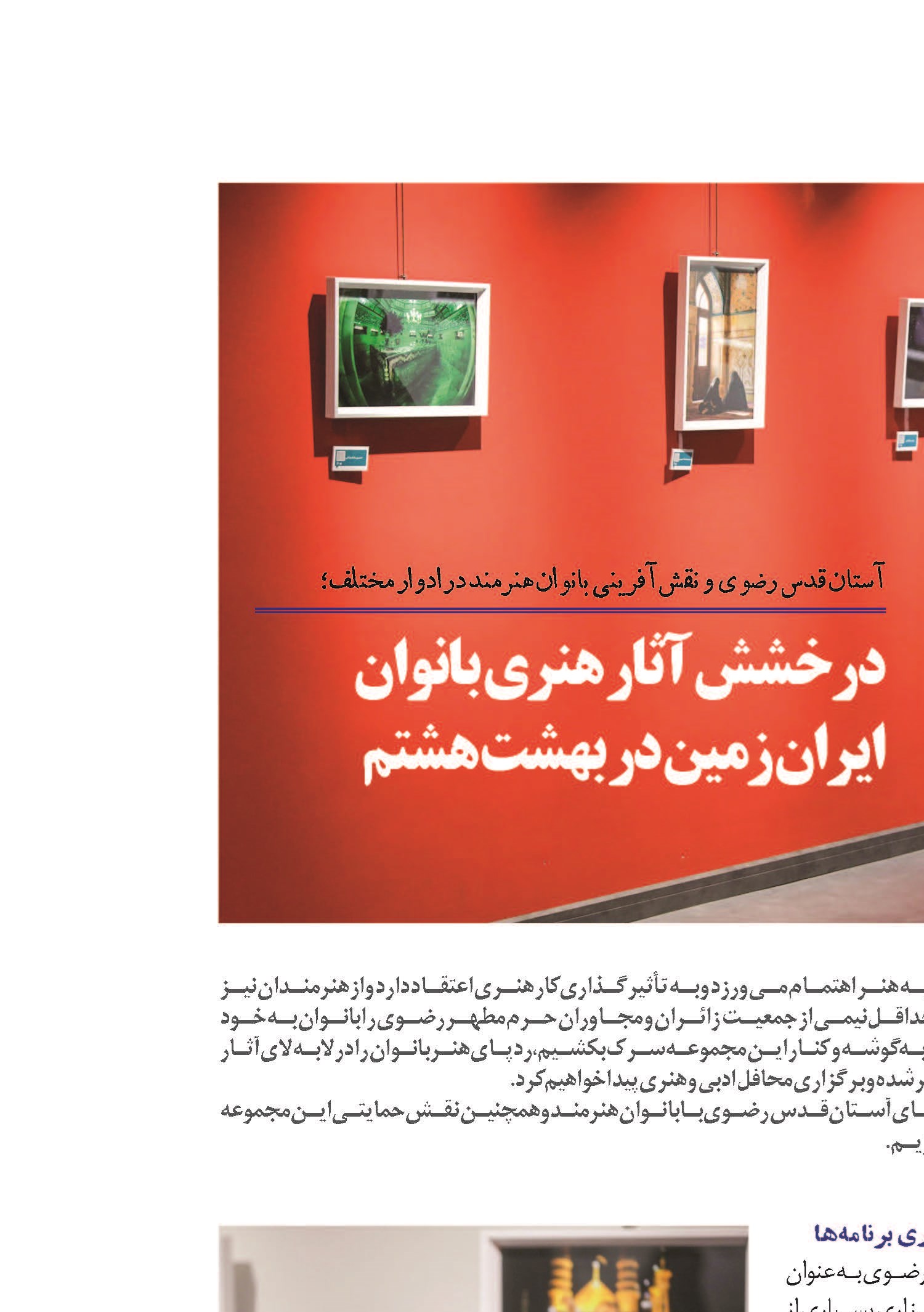 درخشش آثار هنری بانوان ایران زمین در بهشت هشتم