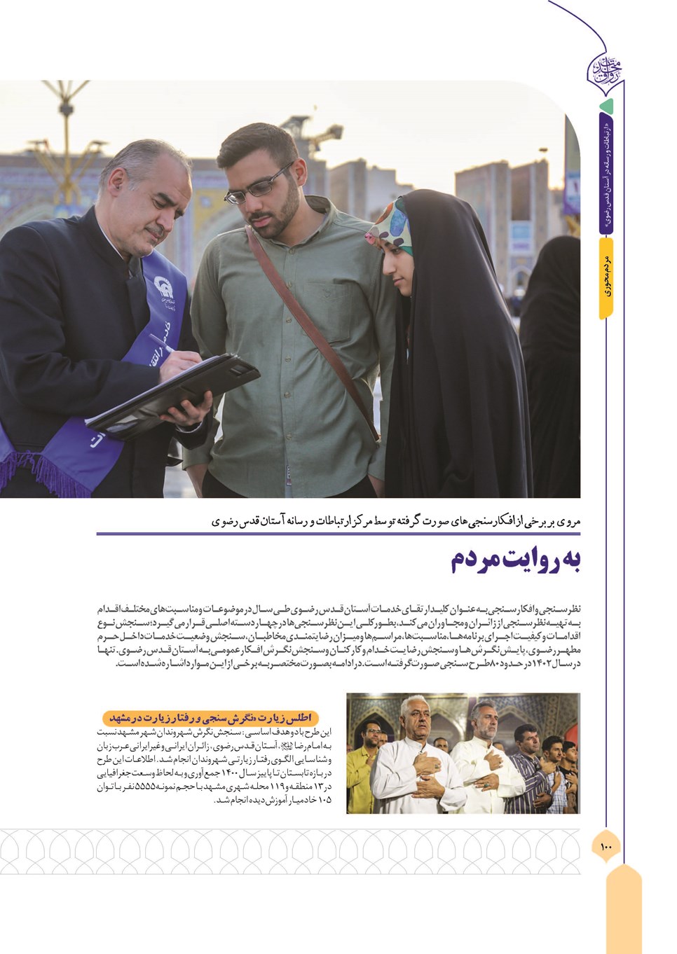 روزنامه تاریخ ۱۳ آذر ۱۴۰۳