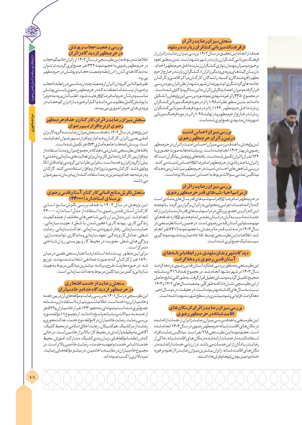 روزنامه تاریخ ۱۳ آذر ۱۴۰۳