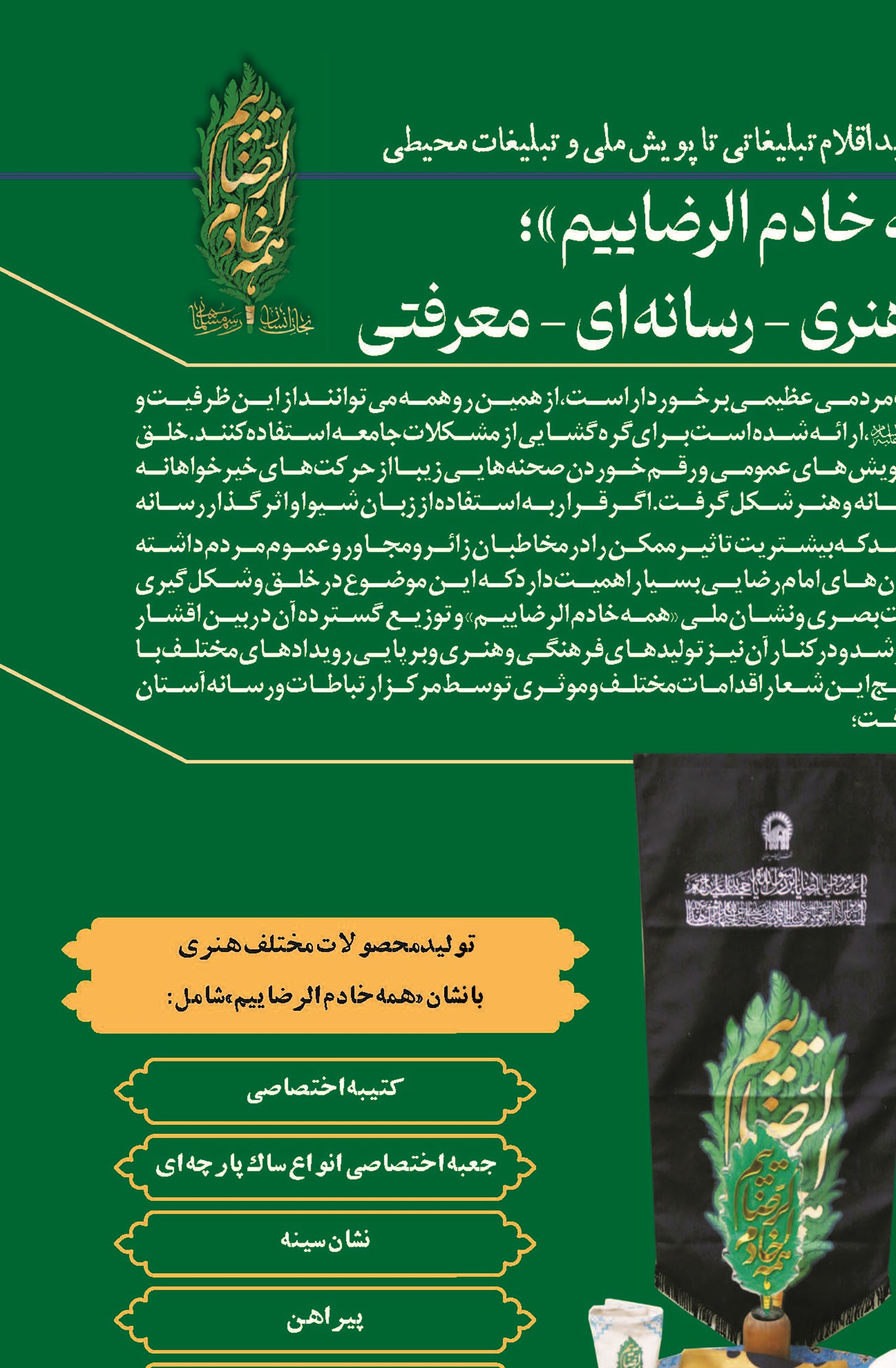 «همه خادم‌الرضاییم»؛  بسته جامع هنری - رسانه‌ای - معرفتی
