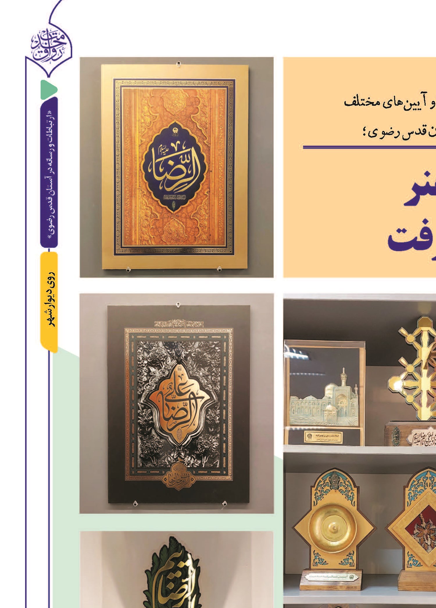 از جنس هنر به رنگ معرفت