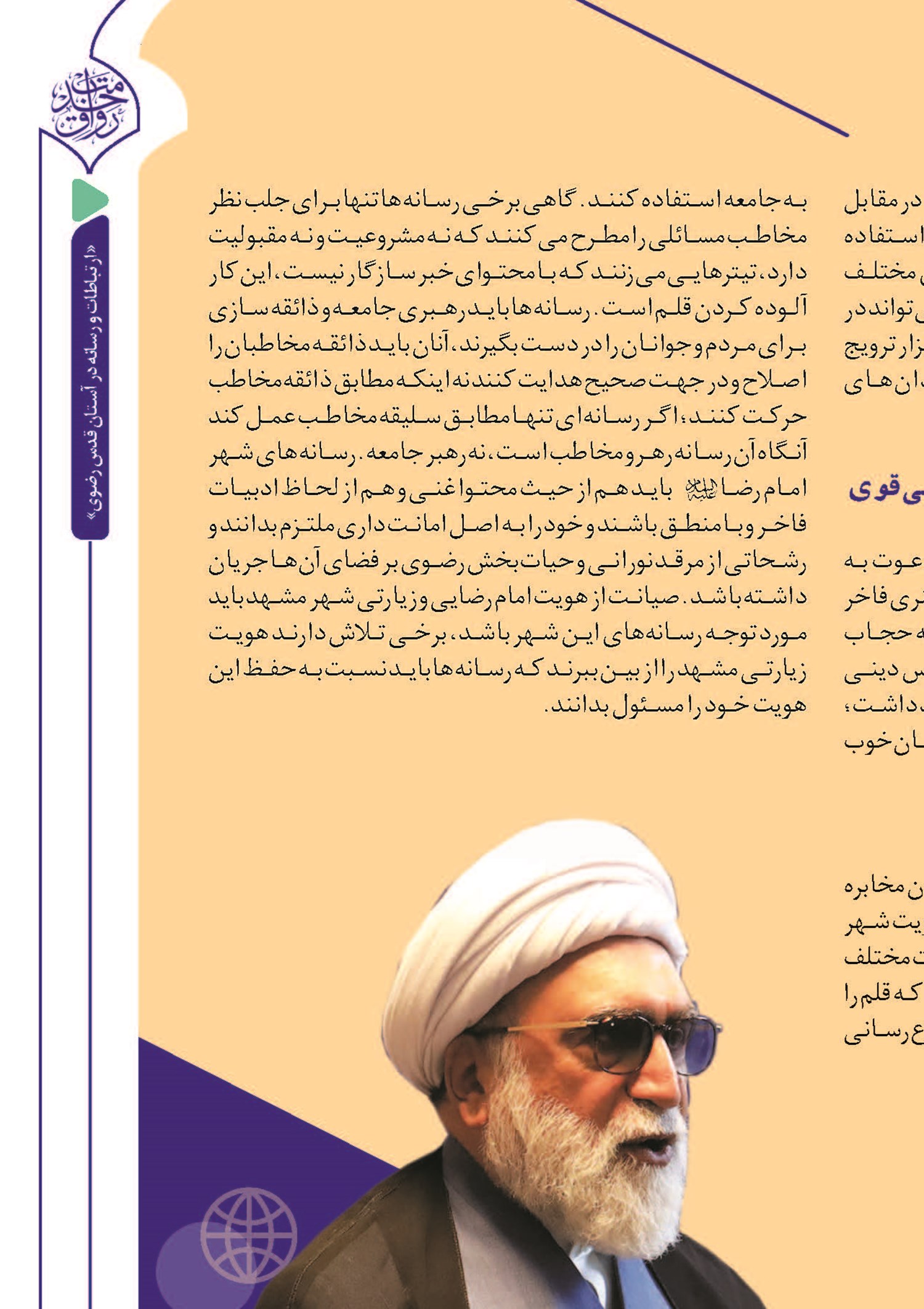 «رسانه»؛ سلاحی کارآمد در جنگ نرم و ترویج فرهنگ اسلامی