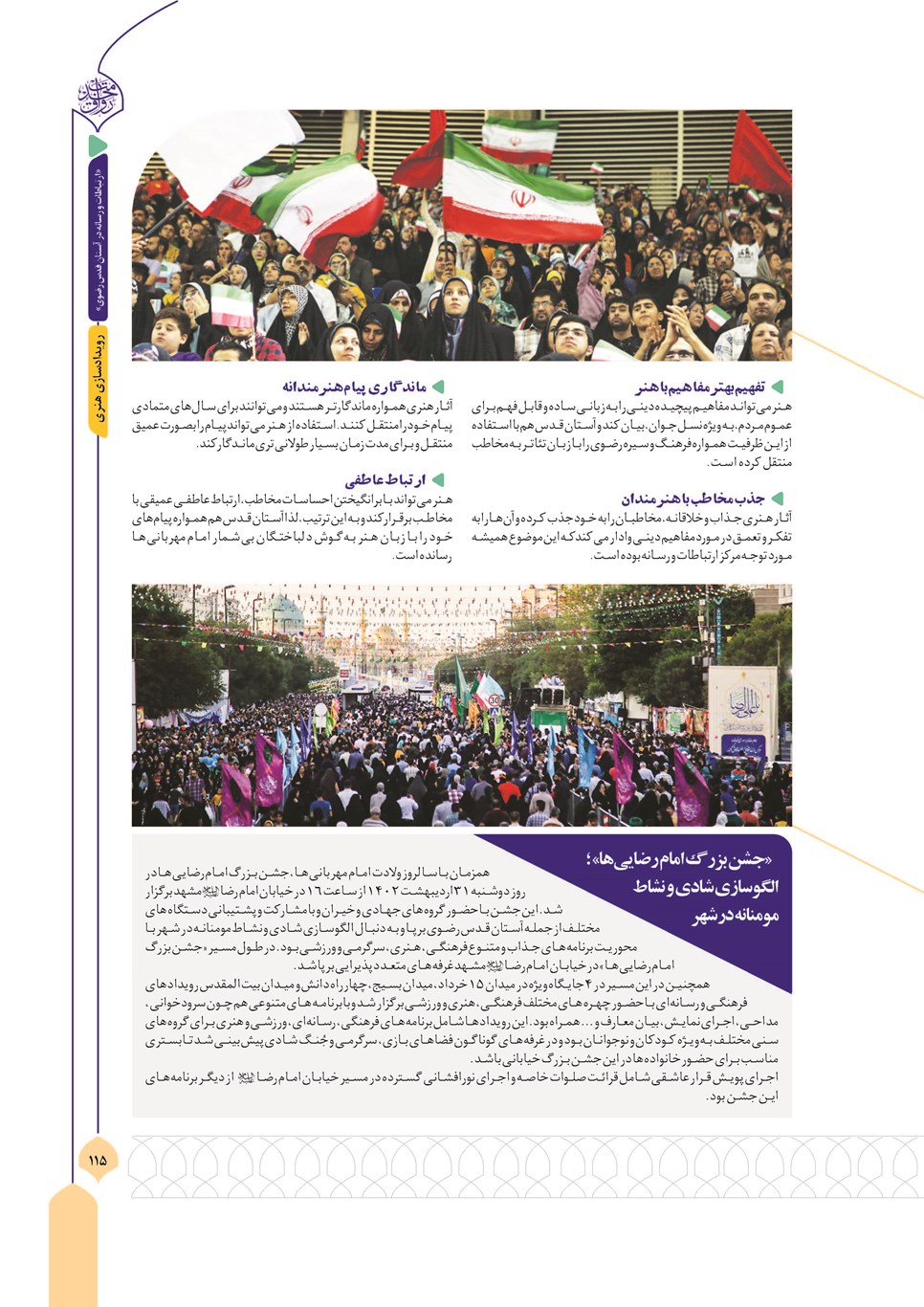 روزنامه تاریخ ۱۳ آذر ۱۴۰۳