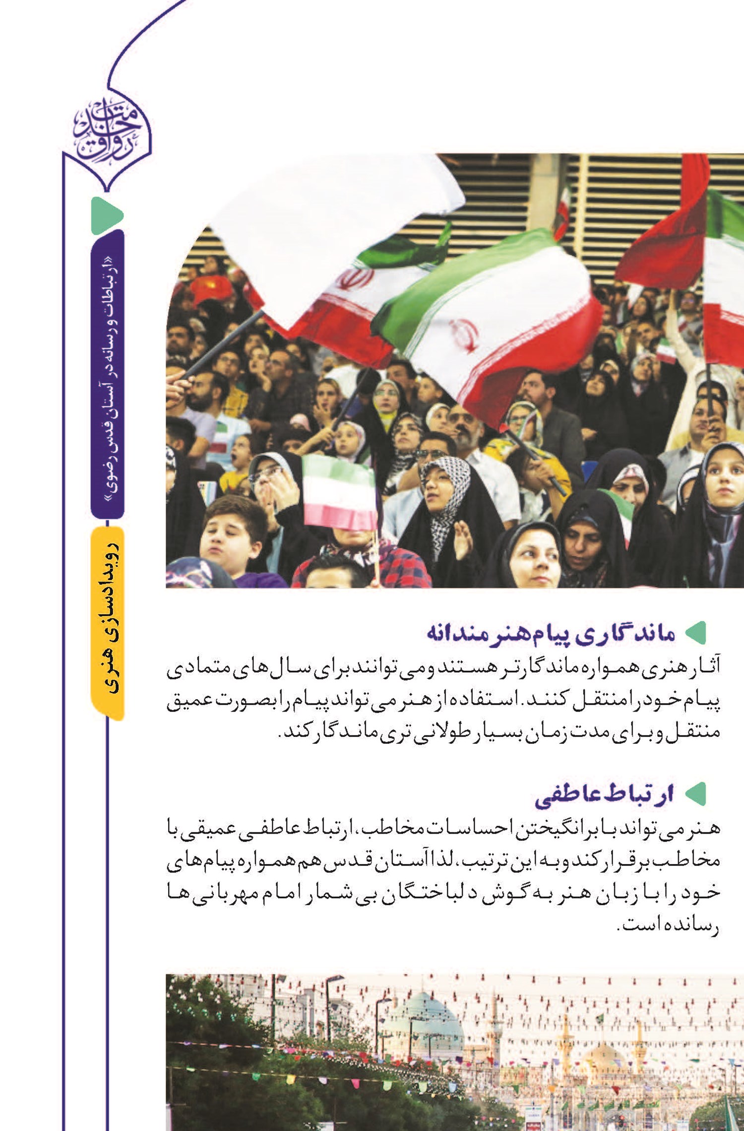 تفهیم بهتر مفاهیم با هنر