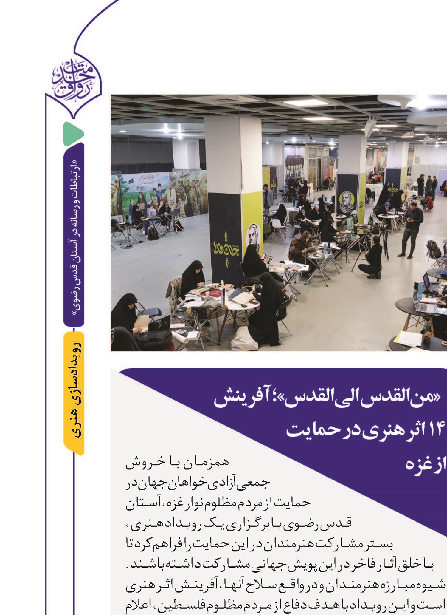 «من‌القدس الی‌القدس»؛ آفرینش ۱۴ اثر هنری در حمایت از غزه