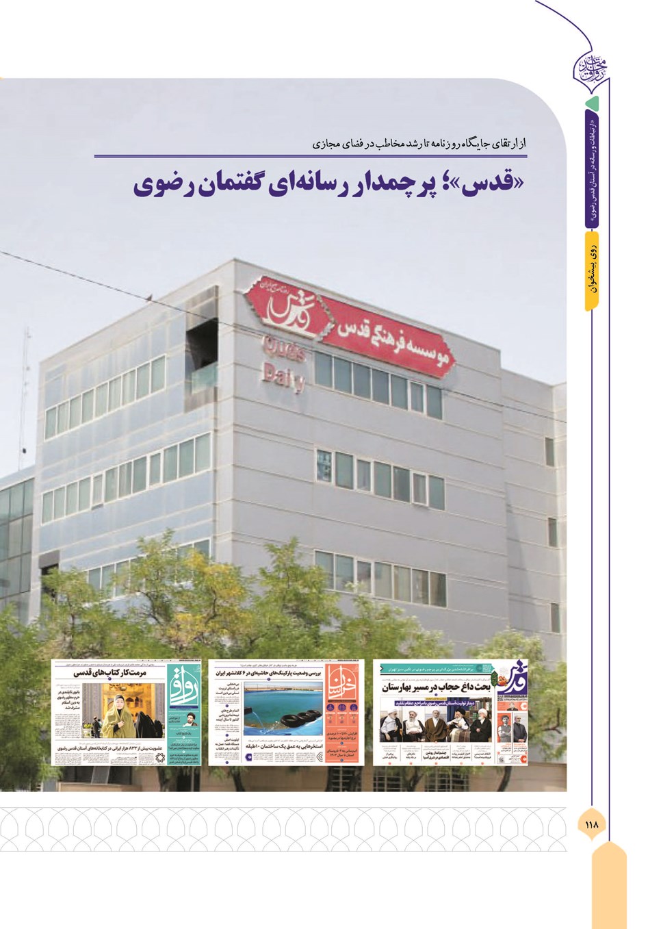 روزنامه تاریخ ۱۳ آذر ۱۴۰۳