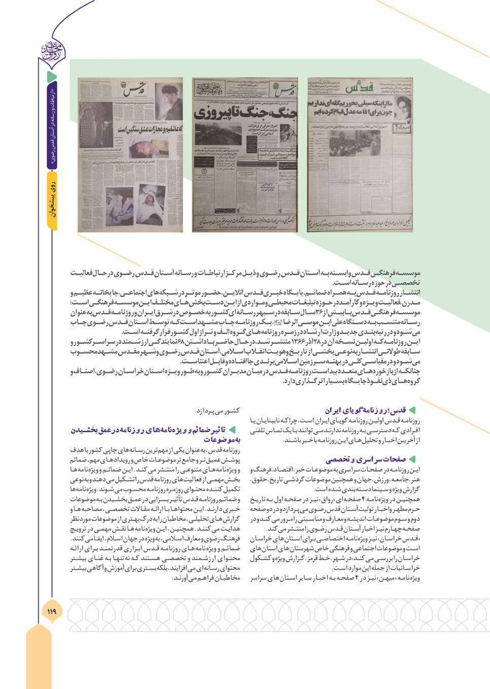 روزنامه تاریخ ۱۳ آذر ۱۴۰۳