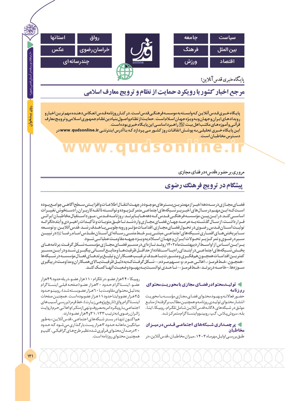 روزنامه تاریخ ۱۳ آذر ۱۴۰۳