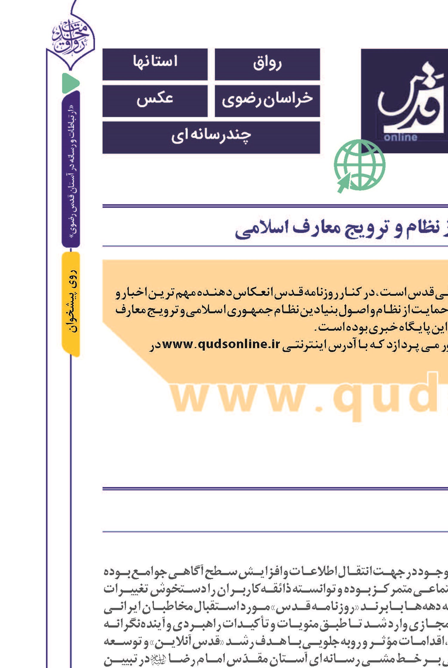 مرجع اخبار کشور با رویکرد حمایت از نظام و ترویج معارف اسلامی