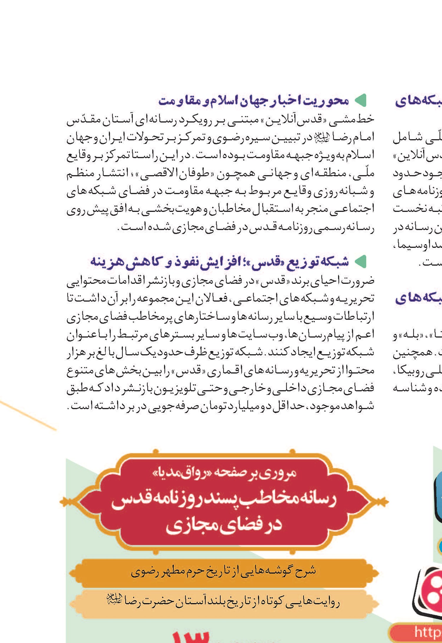 قدس‌آنلاین؛ رتبه نخست مطبوعات در شبکه‌های اجتماعی