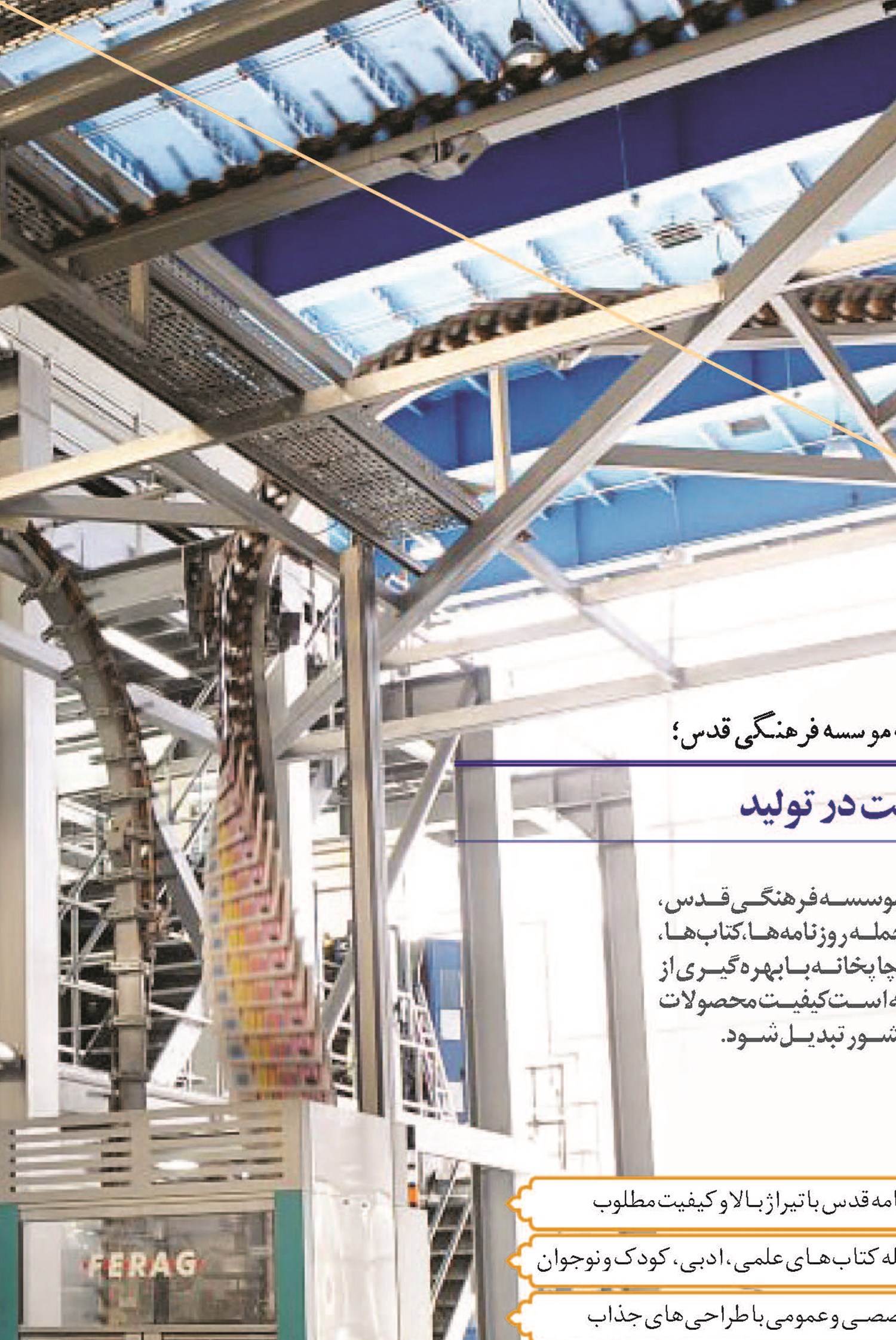 چاپخانه قدس؛ معتبر در کشور، باکیفیت در تولید