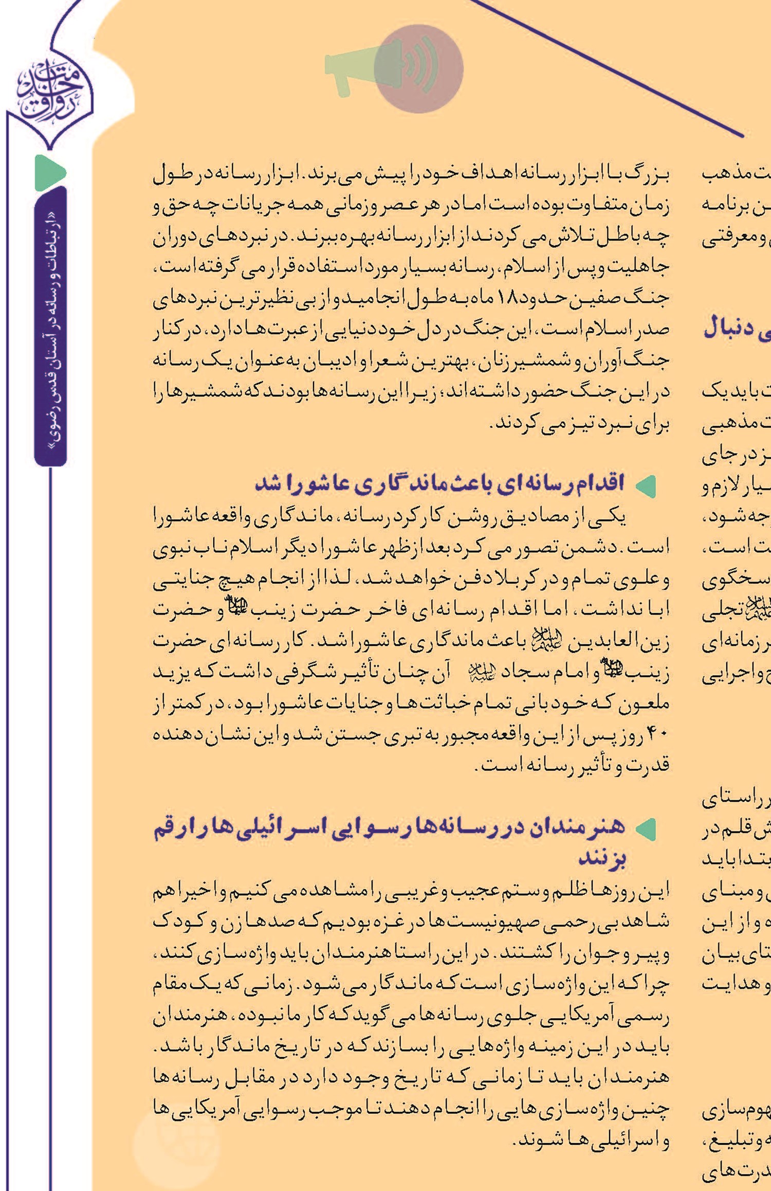 «رسانه»؛ سلاحی کارآمد در جنگ نرم و ترویج فرهنگ اسلامی