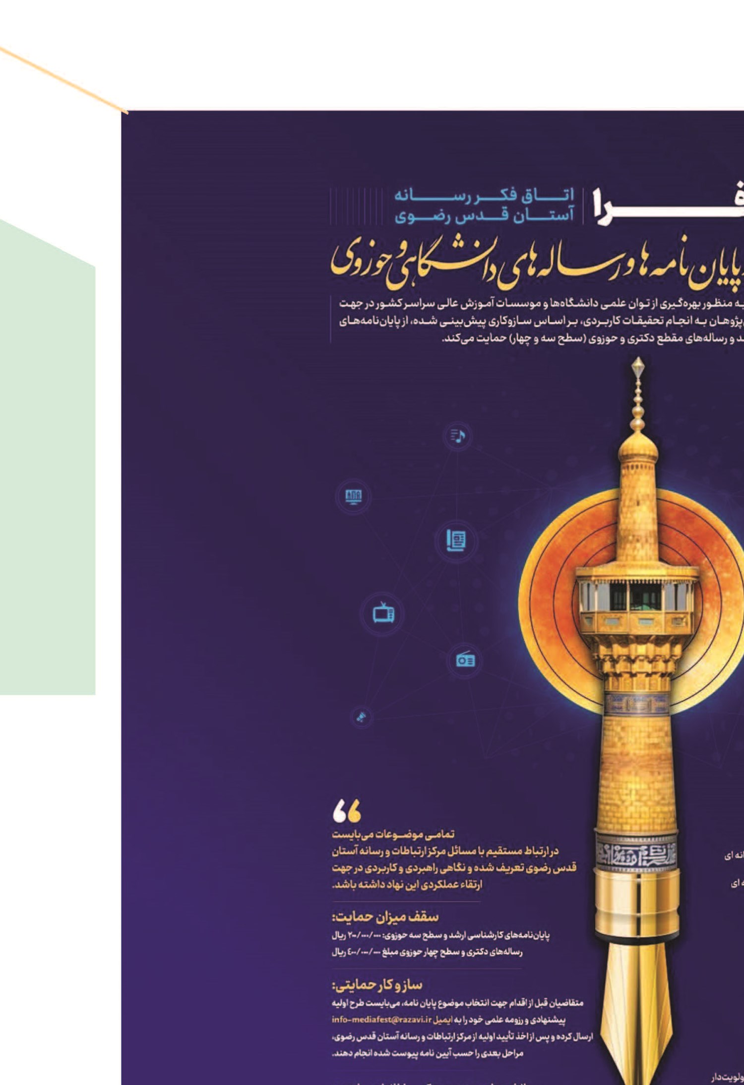 حلقه وصل نخبگان و رسانه
