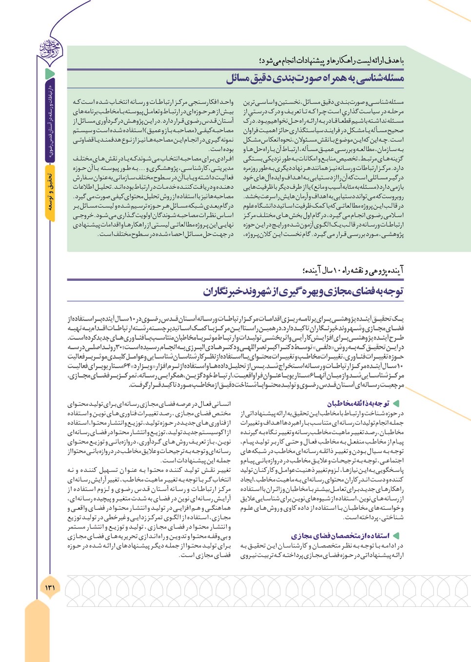 روزنامه تاریخ ۱۳ آذر ۱۴۰۳