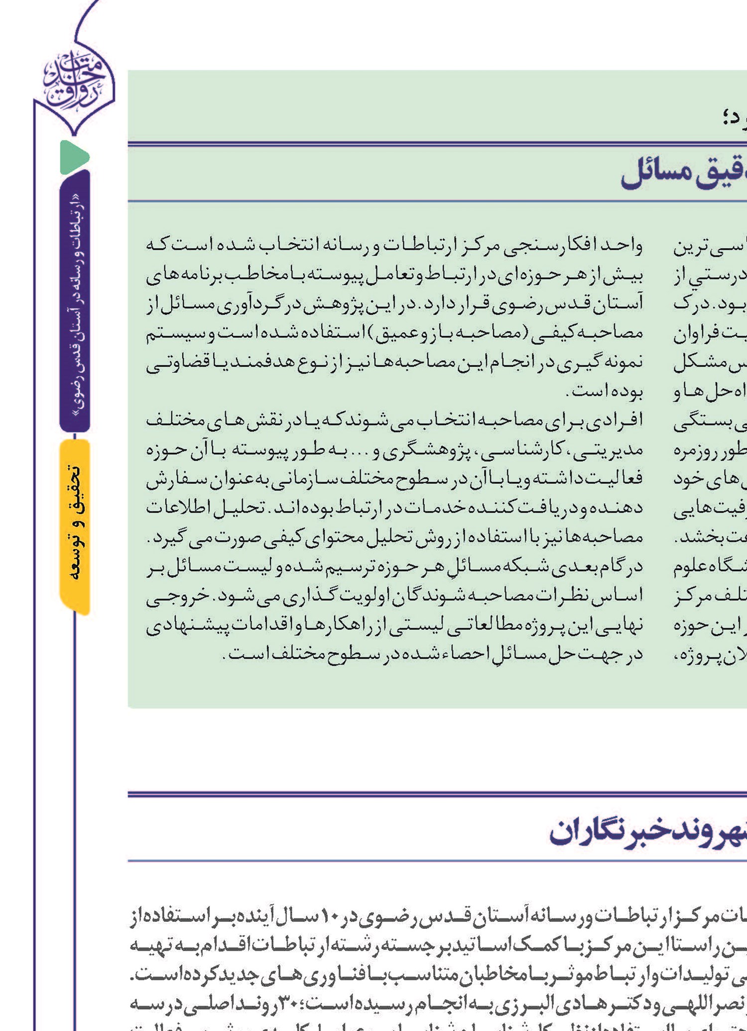 مسئله‌شناسی به همراه صورت بندی دقیق مسائل