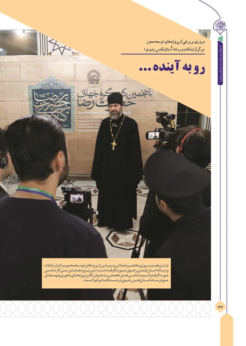 روزنامه تاریخ ۱۳ آذر ۱۴۰۳