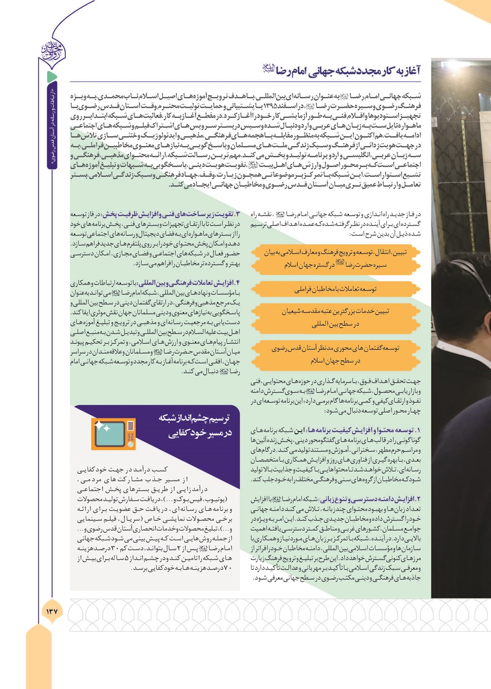 روزنامه تاریخ ۱۳ آذر ۱۴۰۳