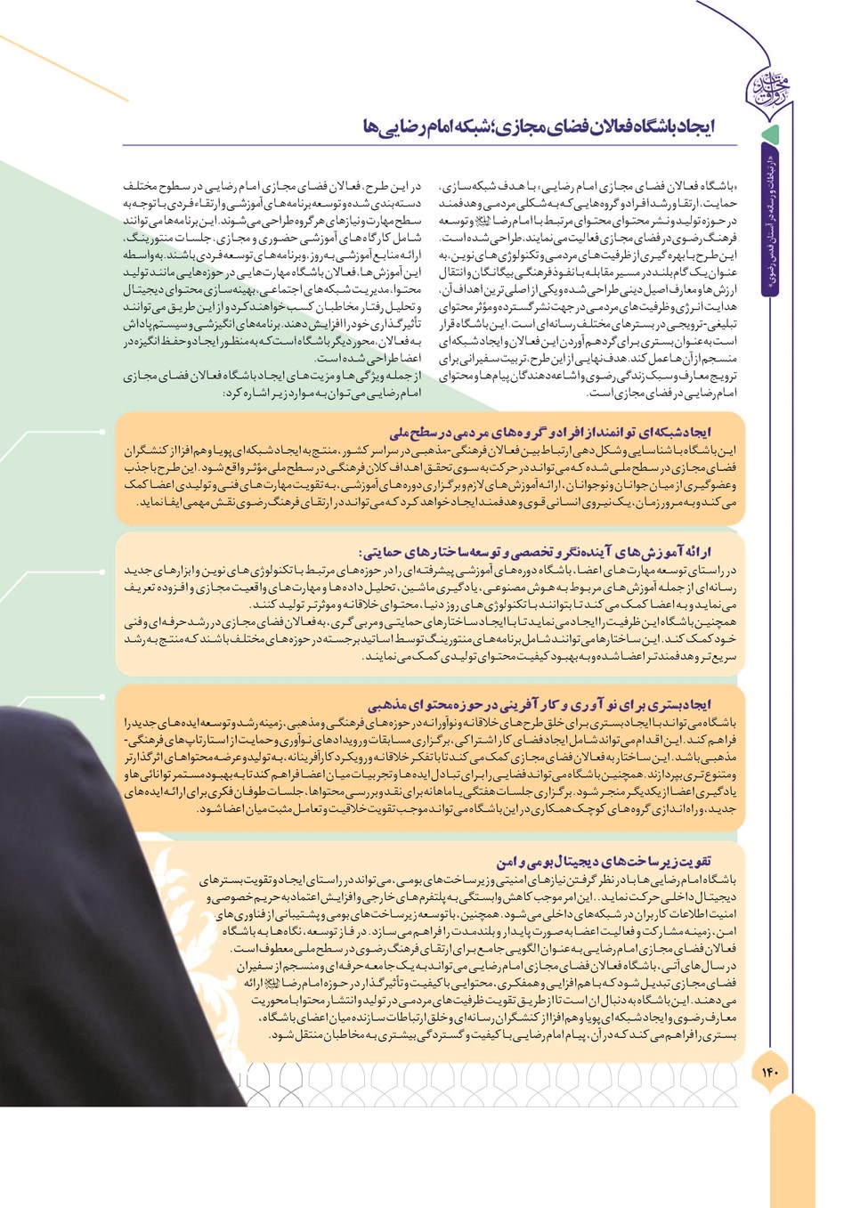 روزنامه تاریخ ۱۳ آذر ۱۴۰۳