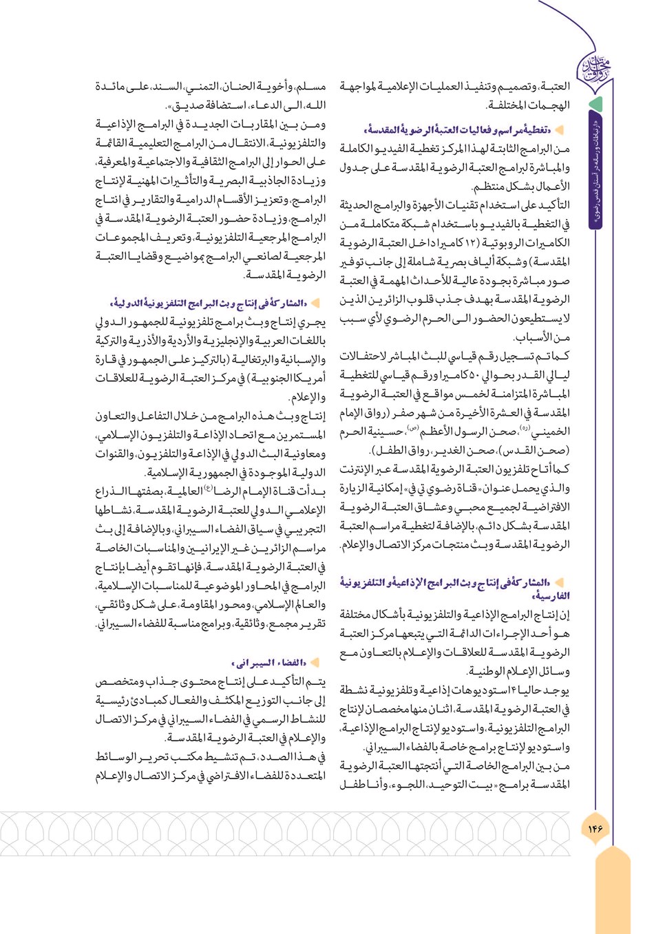 روزنامه تاریخ ۱۳ آذر ۱۴۰۳