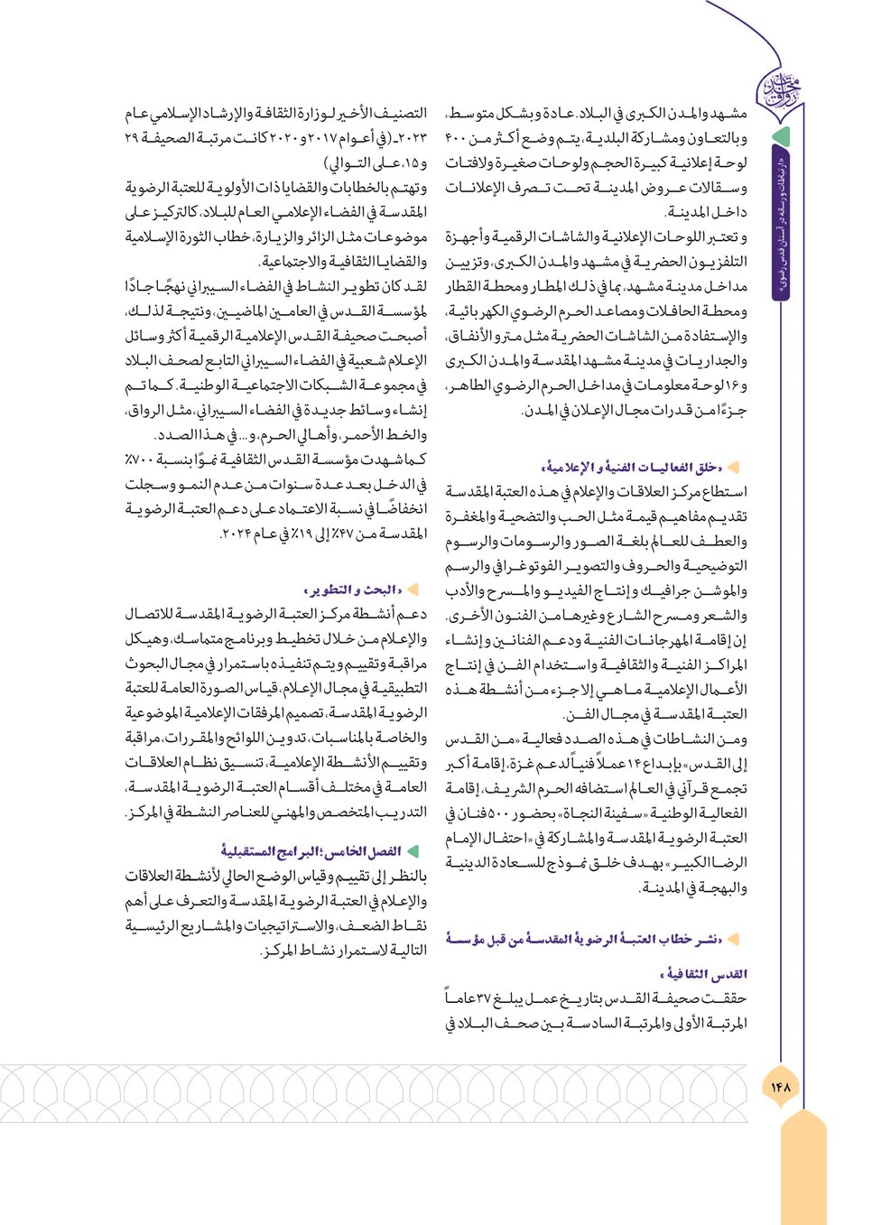 روزنامه تاریخ ۱۳ آذر ۱۴۰۳