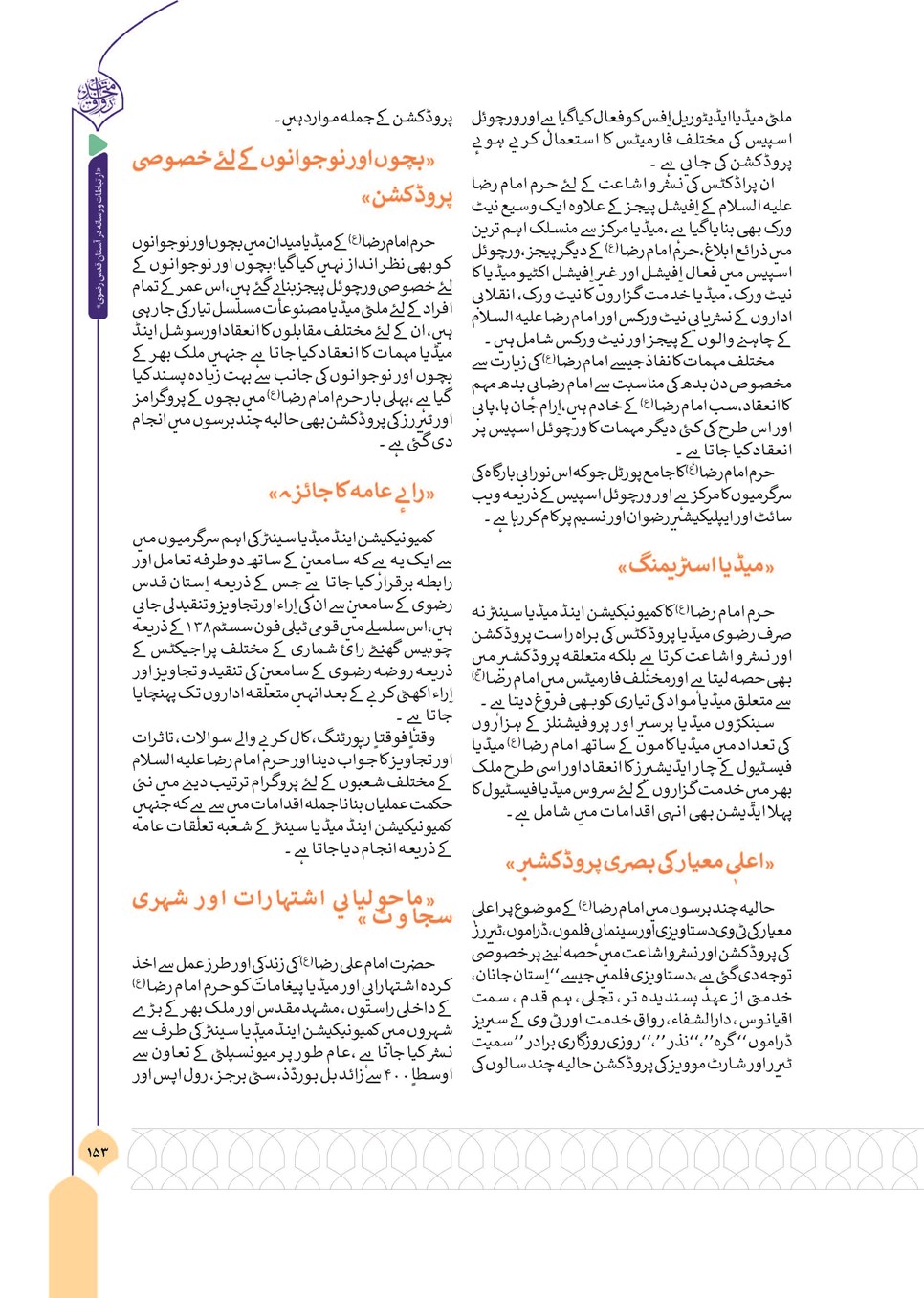 روزنامه تاریخ ۱۳ آذر ۱۴۰۳