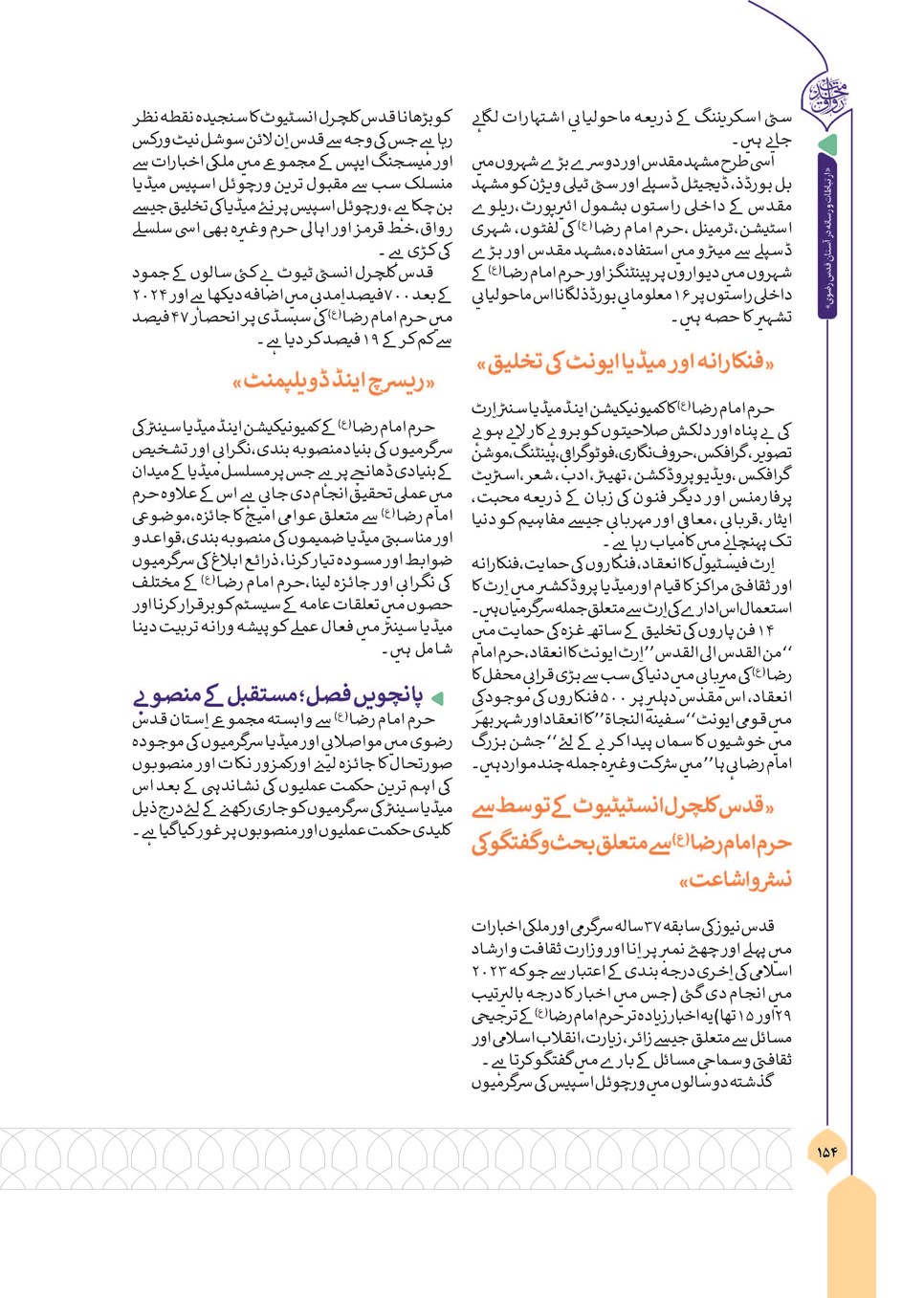 روزنامه تاریخ ۱۳ آذر ۱۴۰۳