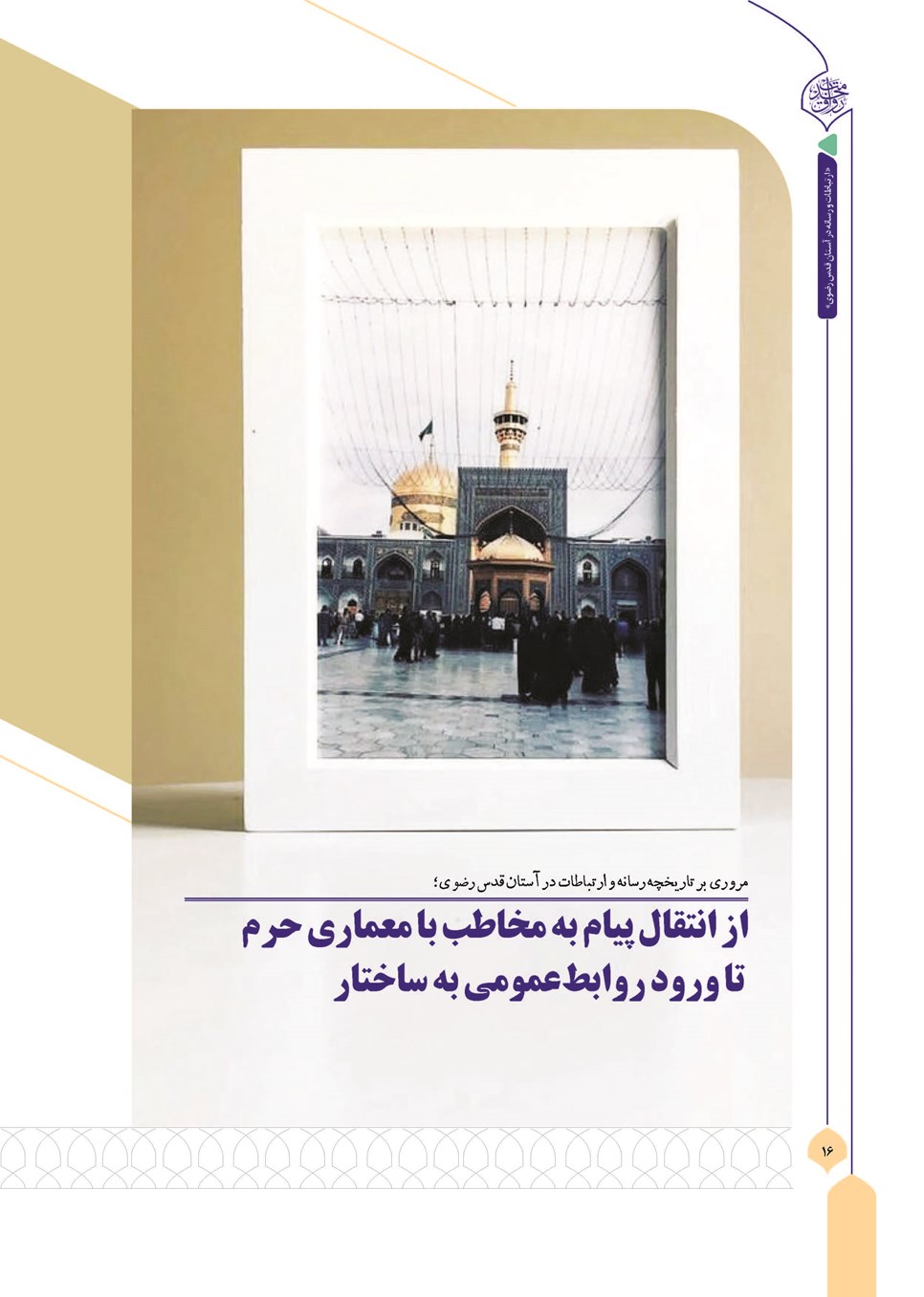روزنامه تاریخ ۱۳ آذر ۱۴۰۳
