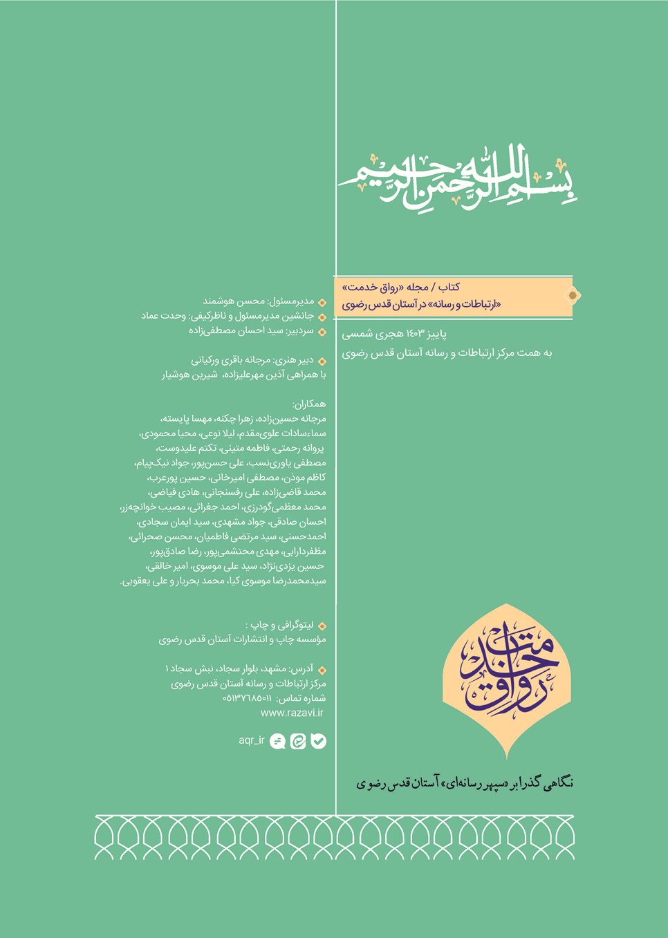 روزنامه تاریخ ۱۳ آذر ۱۴۰۳