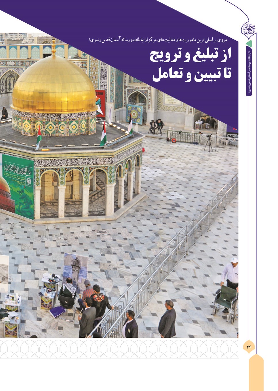 روزنامه تاریخ ۱۳ آذر ۱۴۰۳