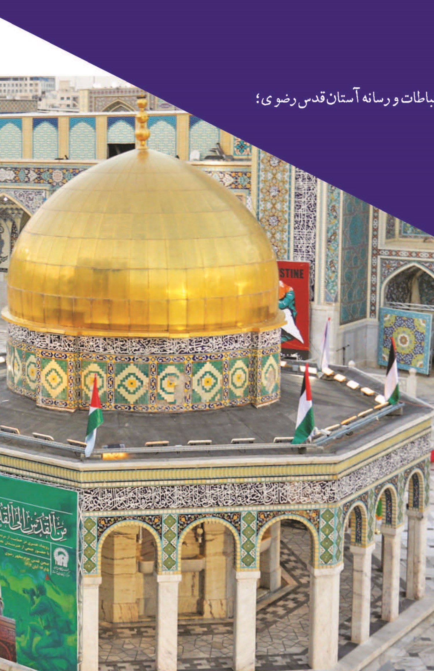 از تبلیغ و ترویج تا تبیین و تعامل