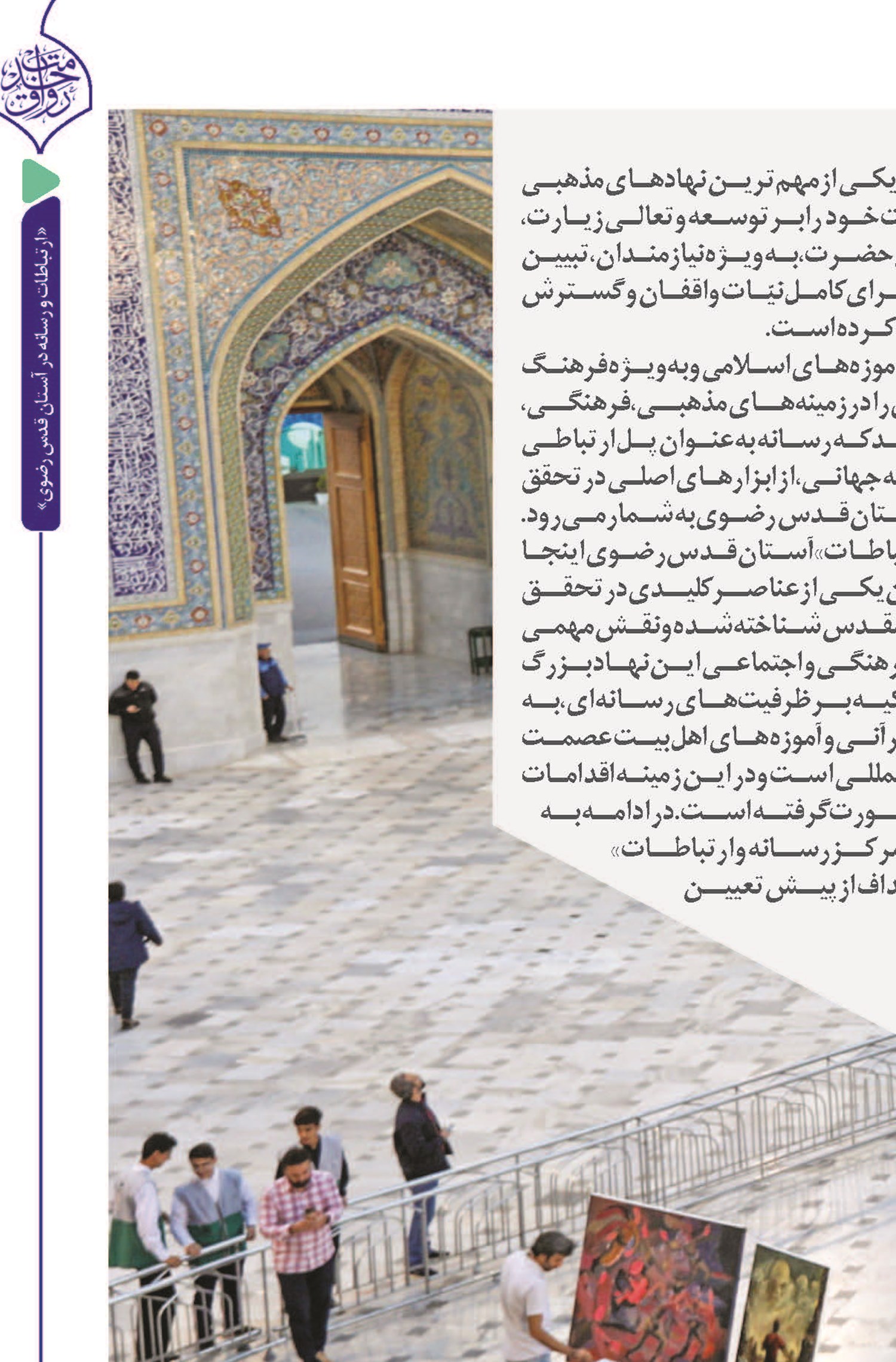 از تبلیغ و ترویج تا تبیین و تعامل