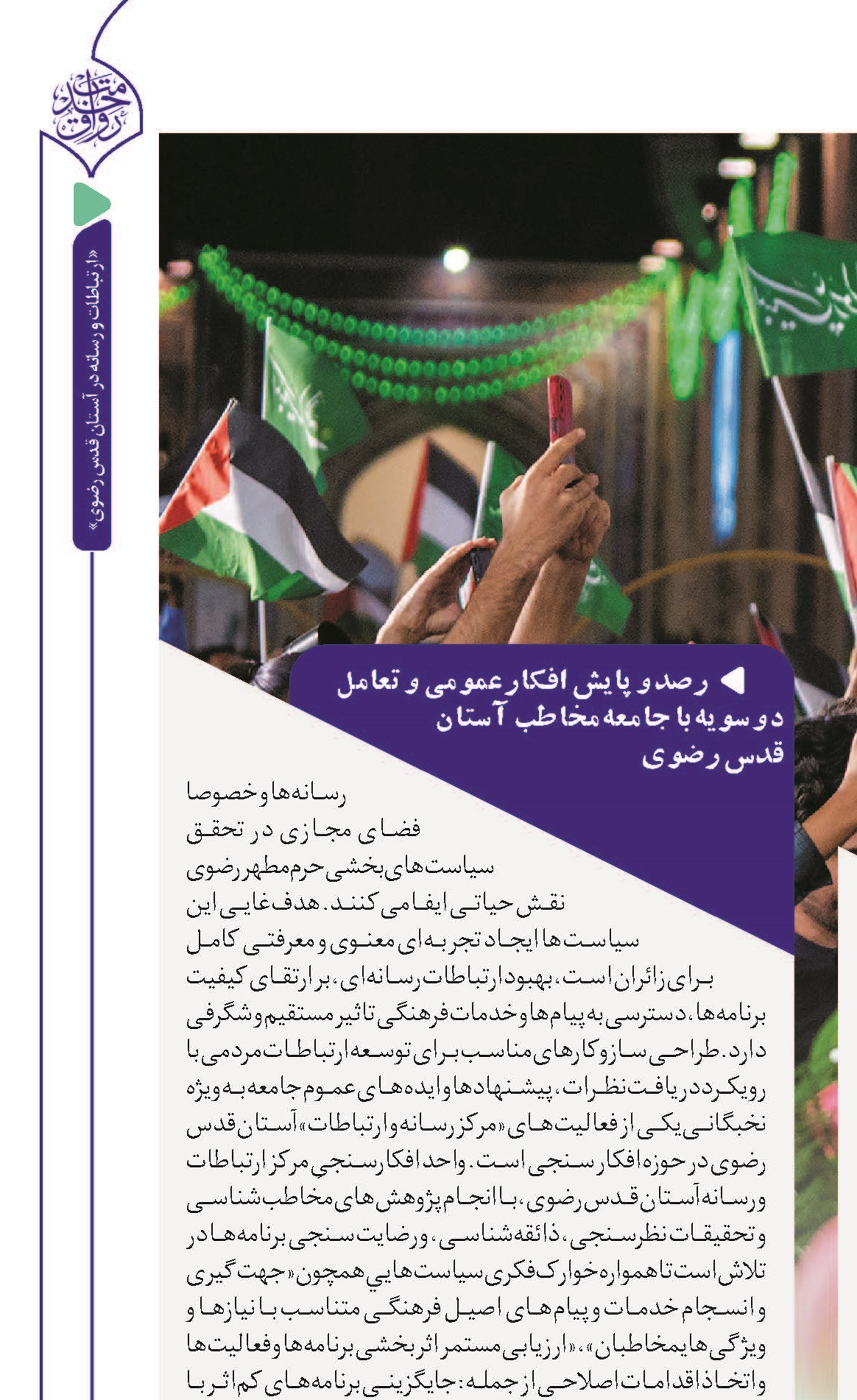 از تبلیغ و ترویج تا تبیین و تعامل