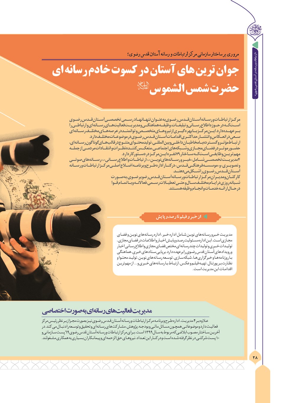 روزنامه تاریخ ۱۳ آذر ۱۴۰۳
