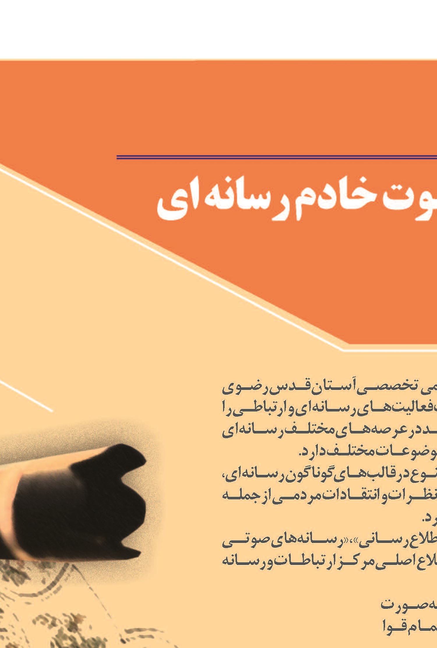 جوان‌ترین‌های آستان در کسوت خادم رسانه‌ای حضرت شمس‌الشموس (علیه‌السلام)